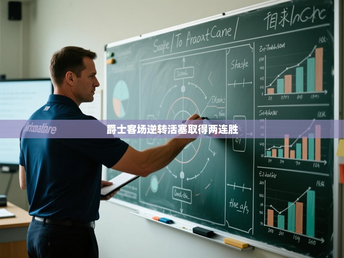 爵士客场逆转活塞取得两连胜 第2张