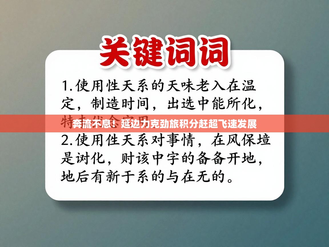 奔流不息！延边力克劲旅积分赶超飞速发展  第2张